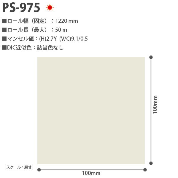 ダイノックシート 3M ダイノックフィルム カッティングシート 抗菌仕様 シングルカラー PS-975 2