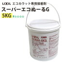 【最大3000円OFFクーポン★マラソン】 エコカラット専用接着剤 スーパーエコぬーるG 5kg
