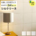 エコカラット プラス LIXIL INAX エコカラットプラス ECOCARAT シルクリーネ 2平米 セット ECP-303/SLA1N SLA2N SLA3N 白 水廻り