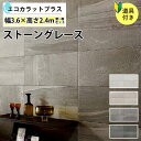 エコカラットプラス リクシル ストーングレース リクシル ECOCARAT PLUS 【初心者でも簡単】 壁一面3600 セット ECP-630/STG1N STG2N STG3N STG4N 6畳壁 diy