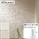 エコカラット リクシル ランド〈石ハツリ面〉 ECPCARAT エコカラット バラ売り 1枚単位 ECP‐275N/90‐14/RO1 ECP‐275N/90‐14/RO2 出隅 diy アイボリー ベージュ