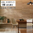 エコカラットプラス ビンテージオーク リクシル ECOCARAT 木目調 バラ売り 1枚単位 ECP-615/OAK1N OAK2N OAK3N OAK4N ウッド アイボリー ベージュ グレイッシュブラウン ブラウン トイレ diy