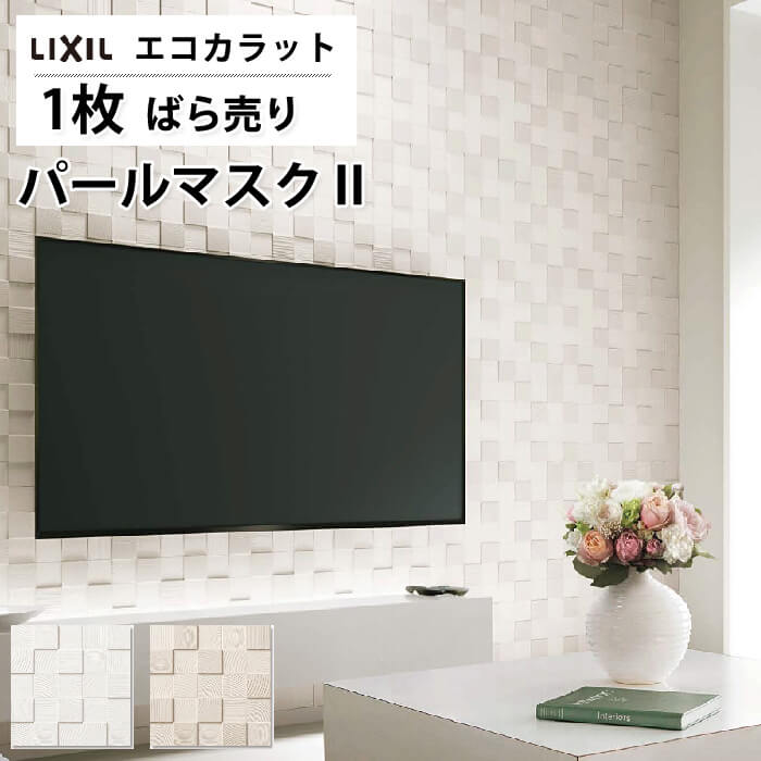 リクシル エコカラット INAX エコカラット ECPCARAT パールマスク2 バラ売り ECP-60NET/PMK11 PMK12 パールホワイト パールバニラのサムネイル