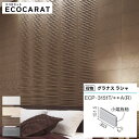 エコカラット リクシル グラナス ラシャ ECOCARAT バラ売り 1枚単位 303×151角片面小端施釉（短辺） ECP‐3151T/RAX1A(R) RAX2A(R) RAX3A(R) RAX4A(R) 柱 出隅 ホワイト ベージュ ブラウン ダークグレー