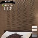【最大3000円OFFクーポン★マラソン】 エコカラット グラナスラシャ リクシル ECOCARAT レリーフ調 【初心者でも簡単】 壁一面3600 セット E...