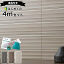 エコカラットプラス スモークウッド リクシル ECPCARAT 【初心者でも簡単】 4平米 セット ECP‐615/SMW1 SMW2 SMW3 消臭 調湿 湿...
