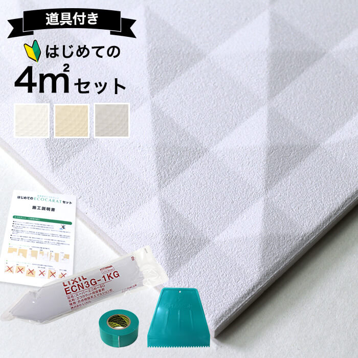 【誰でも全品100円OFFクーポン】 エコカラットプラス リクシル ニュートランス ECOCARAT 【初心者でも簡単】 4平米 セット ECP-303/NTC1N NTC2N NTC3N NTC4N トイレ キッチン 白 ホワイト ベージュ グレー 壁 DIY