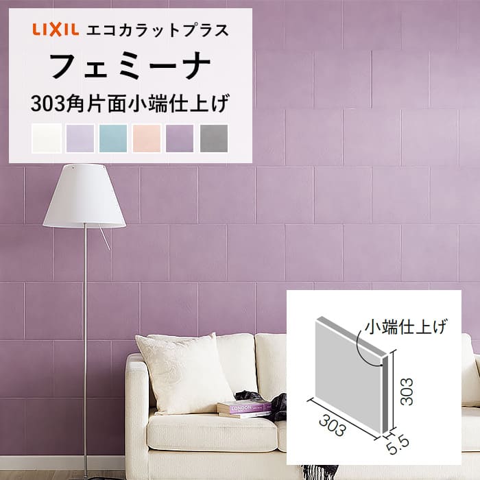 エコカラットプラス フェミーナ ECOCARAT パステルカラー バラ売り 1枚単位 303角片面小