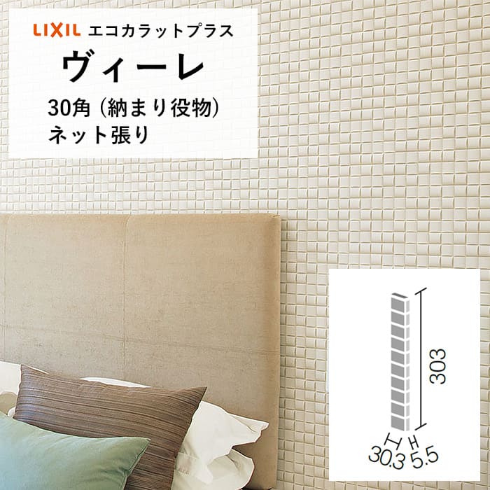 エコカラットプラス リクシル ヴィーレ ECPCARAT エコカラット バラ売り 1枚単位 ECP‐30N1/WE1 WE2 WE3..