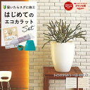 リクシル エコカラットプラス INAX エコカラット ランド〈石ハツリ面〉【初心者も簡単DIY】 トイレ 玄関壁 洗面所 アクセント壁セット 6畳壁 ECP-2...