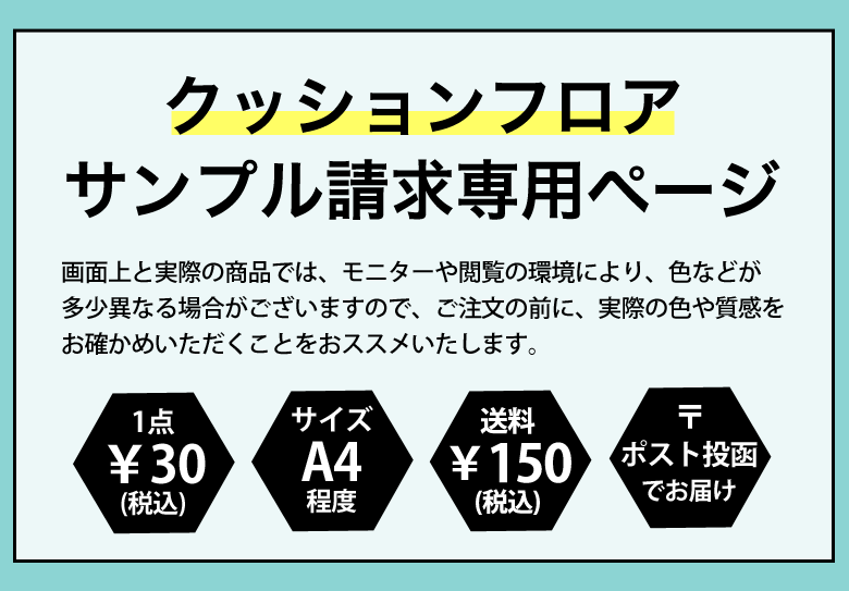 【サンプル】 クッションフロア サンゲツ 家庭用 床材 木目柄 テラコッタ 石目調 ウッド おためしサンプル