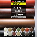 【最大8000円クーポン★スーパーSALE】 ダイノックシート 3M ダイノックフィルム 粘着シート リメイクシート カッティングシート 革 レザー セレクト14柄 巾122cm×10cm単位 壁紙 シールタイプ 強力シール壁紙 装飾シート スキージー付き