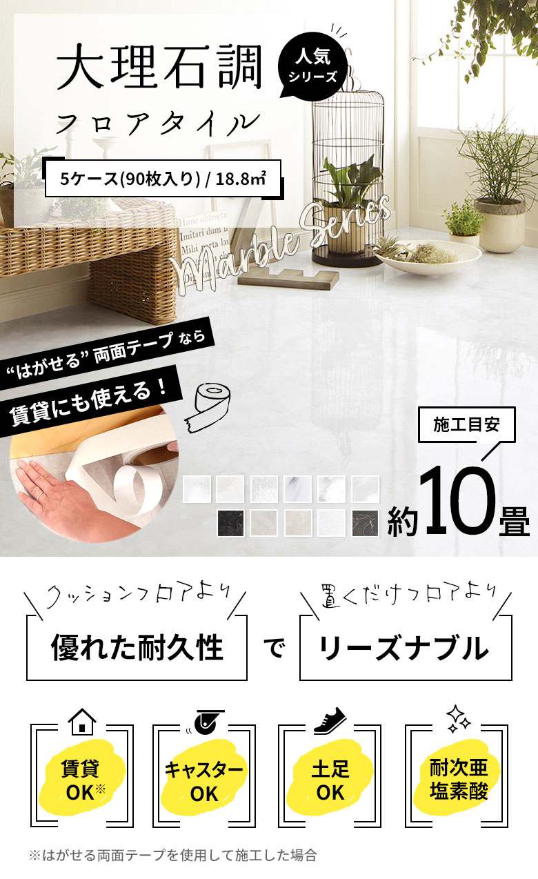 ＼着後レビューで300円OFFクーポン！／ 人気 フロアタイル シリーズ 大理石調 約10畳分 マーブル サンゲツ 高級感 おしゃれ リアル リフォーム DIY ビニル床材 サンゲツ 大理石柄 アイボリー オフホワイト ライトグレー ブラック 白 黒 2