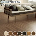 フロアタイル サンゲツ フロアータイル 床 DIY リフォーム 床材 タイル ビニル床材 ウッド 木目 サンゲツ 【 ウォルナット 】 WD-900~WD-906