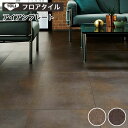 フロアタイル 東リ フロアータイル 床 DIY リフォーム 床材 タイル ビニル床材 メタル 鉄 錆東リ ロイヤルストーン【 アイアンプレート 】 PST2068~PST2069