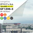 ガラスフィルム 窓 サンゲツ クレアス GF1206-3 巾152.4cm 低放射 エコリム70 窓用フィルム 遮熱フィルム 遮熱シート 断熱フィルム 断熱シー...