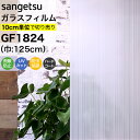ガラスフィルム 窓 目隠し サンゲツ クレアス GF1824 巾125cm ルノ ストライプ 縦 線 ライン 目隠しフィルム プライバシー保護 窓用フィルム U...
