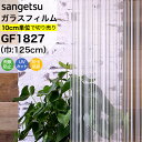 【最大3000円OFFクーポン★マラソン】 ガラスフィルム 窓 目隠し サンゲツ クレアス GF1827 巾125cm キタラ ストライプ 縦 線 ライン 目隠...
