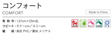 椅子生地 合皮 生地 サンゲツ 椅子 張り替え 生地 フェイクレザー レザー 合皮生地 合皮シート 合皮補修シート 張替え 防汚 抗菌 耐アルコール 耐候 耐移行機能を備えた合皮レザー。 椅子生地や車の内装に!コンフォート UP8724〜UP8743(旧品番:UP2621〜UP2645)