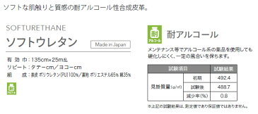 椅子生地 合皮 生地 サンゲツ 椅子 張り替え 生地 フェイクレザー レザー 合皮生地 合皮シート 合皮補修シート 合成皮革 張替え 防汚 抗菌機能を備えた合皮レザー耐アルコール ソフトウレタン UP8776〜UP8784