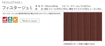 椅子生地 合皮 生地 サンゲツ 椅子 張り替え 生地 フェイクレザー レザー 合皮生地 合皮シート 合皮補修シート 合成皮革 張替え 防汚 抗菌機能を備えた合皮レザービニールレザー フィユタージュL UP8829〜UP8838