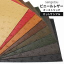 【最大3000円OFFクーポン★マラソン】 【 サンプル 】サンゲツ 椅子生地 ファブリック 合皮 レザー生地 オーストリッチ ベージュ キャメル ブラウン ブ...