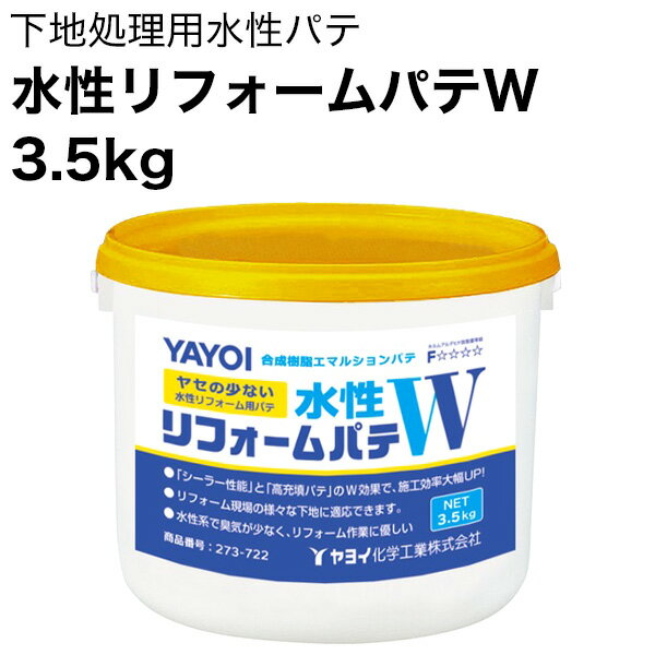 水性リフォームパテW 3.5kg