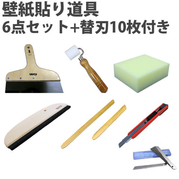 プロも使用の本格派。壁紙貼り道具6点セット