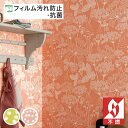 【 壁紙 のり付き 】 壁紙 のりつき クロス Finlayson フィンレイソン 北欧 フィンランド ニッティポルク 汚れ防止 抗菌 防かび サンゲツ FE-1320〜FE-1321