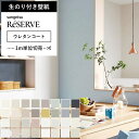 【壁紙 のり付き 】 壁紙 のりつき ブルー 抗菌 ウレタンコート 撥水 汚れやキズに強い くすみカラー 無地 ベージュ グレージュ イエロー ピンク サンゲツ...