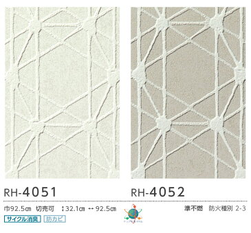 【 壁紙 のりなし 】 壁紙 のりなし クロス 和風 和柄 機能性壁紙 空気を洗う壁紙 消臭 防かび ルノン RH-4051〜4052