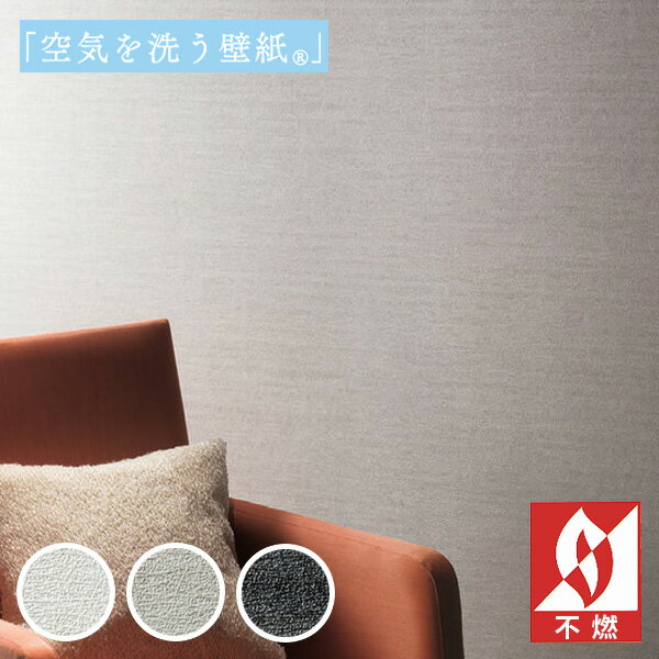 【 壁紙 のりなし 】 壁紙 のりなし クロス 不燃 和風 和柄 機能性壁紙 空気を洗う壁紙 消臭 防かび ルノン RH-4246～RH-4248