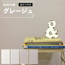 【壁紙 のり付き 】 壁紙 のりつき グレージュ アイボリー ナチュラル くすみカラー ニュアンスカラー 無地 幼児の城 韓国風インテリア 汚れ防止 表面強化 ...