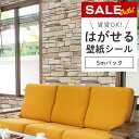 アウトレット セール 壁紙 シール はがせる壁紙 レンガ ランダムブリック レンガ柄 ベージュ 石目 5m シール のり付き 賃貸 DIY リメイクシート キッ...