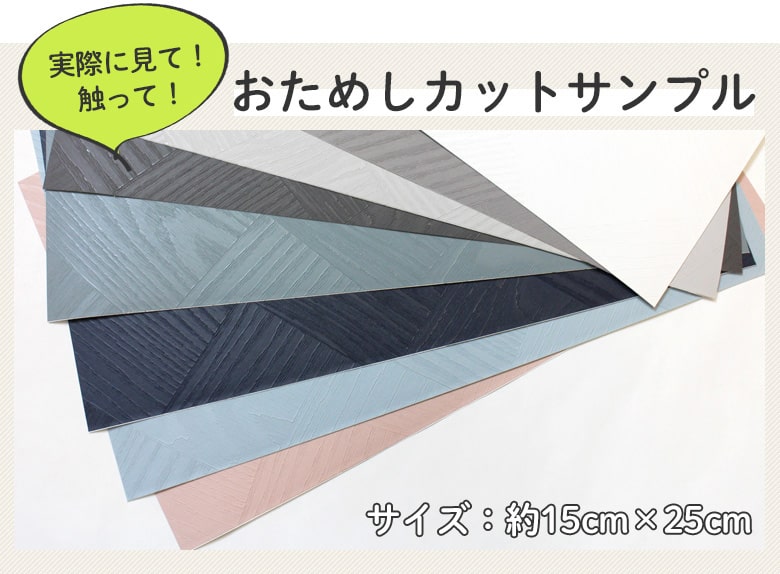 【最大8000円OFFクーポン★BF限定】 壁紙 シール カットサンプル おためし ヘリンボーン 木目 ウッド 白 ホワイト グレー くすみブルー ネイビー 水色 くすみピンク チャコールグレー おしゃれ DIY 北欧風 西海岸 トイレ 洗面所 汚れ防止 賃貸OK 壁 簡単 リフォーム