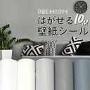 【15日はP4倍＆全品100円OFFクーポン】 壁紙 シール スタッコ 塗り壁調 無地 10m 白 ホワイト アイボリー グレー オールドブルー くすみブルー おしゃれ DIY 韓国風 ナチュラル シャビーシック トイレ 洗面所 汚れ防止 賃貸OK 簡単 リフォーム 壁紙シール 10mパック