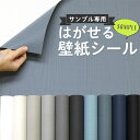 楽天DIYリフォームのお店 かべがみ道場壁紙 シール カットサンプル おためし スモーキー 木目 ブルーグレー 白 ネイビー 水色 黒 ホワイト 貼ってはがせる 壁紙 おしゃれ 大人女子 キッチン トイレ DIY 賃貸でもOK 木目柄 ウッド 簡単 リフォーム 壁紙シール 実物サンプル アクセント リビング 家具 リフォーム