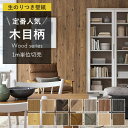 壁紙 のり付き 木目 茶色 クロス おしゃれ 壁紙 木目調 ウッド 人気 ダークブラウン ナチュラル ヘリンボーン 壁紙張り替え DIY リフォーム 国産壁紙 ...