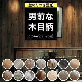 【今だけ100円OFFクーポン!】壁紙 のり付き 木目 茶色 クロス おしゃれ 壁紙 木目調 ウッド 男前 ダークブラウン ナチュラル ヘリンボーン 壁紙張り替え DIY リフォーム 国産壁紙 生のり付き ヴィンテージウッド アクセントクロス 壁紙リメイク 木目柄 クロス