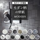 【最大3000円OFFクーポン★マラソン】 壁紙 のり付き モダン柄 ブラック ホワイト モノトーン キルティング 幾何学模様 シンプル おしゃれ コンクリート...