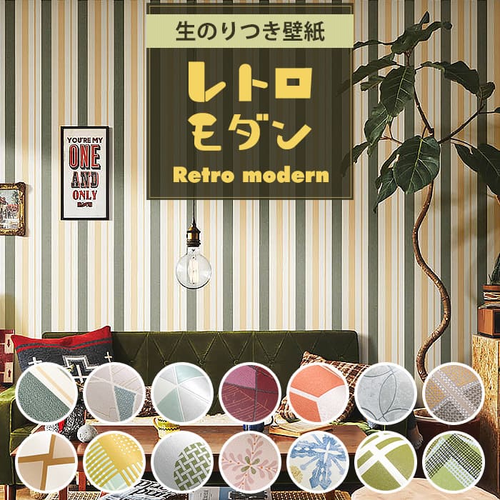 壁紙 のり付き レトロ モダン ポップ クロス おしゃれ アメカジ 70年代 カフェ風 ポップ くすみカラー 幾何学模様 おしゃれ グレー レトロポップ 水玉 ピンク グレージュ 抗菌 汚れ防止 不燃 …