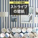 壁紙 のり付き ストライプ グレー くすみブルー 青 くすみピンク パステルブルー ベージュ シェブロン・ストライプ柄 北欧 キズに強い 汚れ防止 抗菌 トイレ...