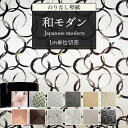 壁紙 のりなし 和柄 和モダン クロス おしゃれ 壁紙 和室 壁紙張り替え 襖 ふすま リメイク 和風 白 黒 桜 グレージュ ピンクベージュ 茶色 市松模様 金色 ゴールド 水玉 日本風 菊 花柄 国産 賃貸 DIY 売れ筋 人気 ロングセラー