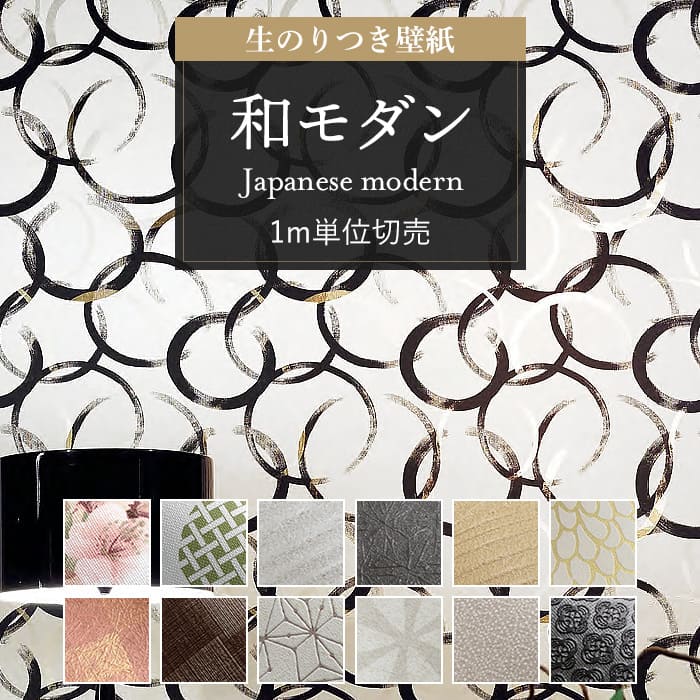 壁紙 のり付き 和柄 和モダン クロス おしゃれ 和室 襖 ふすま リメイク 白 黒 桜 グレージュ ピンクベージュ 茶色 市松模様 金色 ゴールド 水玉 日本...
