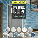 壁紙 のり付き 西海岸風 レンガ クロス ホワイトレンガ ミントグリーン 水色 白 シャビーシック レンガ おしゃれ 壁紙 サーフ系 くすみブルー 青 サブウェ...