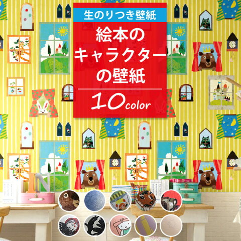 壁紙 のり付き コロボックル くま バンビ クロス キッズ 人気 クロス DIY リフォーム 国産壁紙 生のり付き