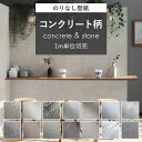 壁紙 のりなし コンクリート 石目 グレー 壁紙 クロス おしゃれ インダストリアル モルタル柄 ヴィンテージ 打ちっぱなしコンクリート柄 ストーン キズに強い...