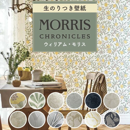 壁紙 のり付 William Morris モリス 初心者でも簡単 DIY のり付け作業...