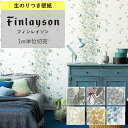 壁紙 のり付き フィンレイソン クロス 北欧 Finlayson 花柄 フラワー 鳥 とり グレー タイミ くすみカラー ピンク ブルー グリーン 青 おしゃれ...