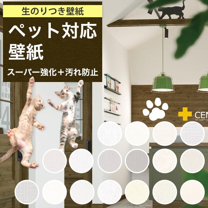 壁紙 のり付き スーパー強化 汚れ防止 ペット対応 クロス 白 ホワイト ベージュ グレー 石目調 織物調 無地 傷に強い リリカラ 犬 猫 引っ掻き傷に強い ...